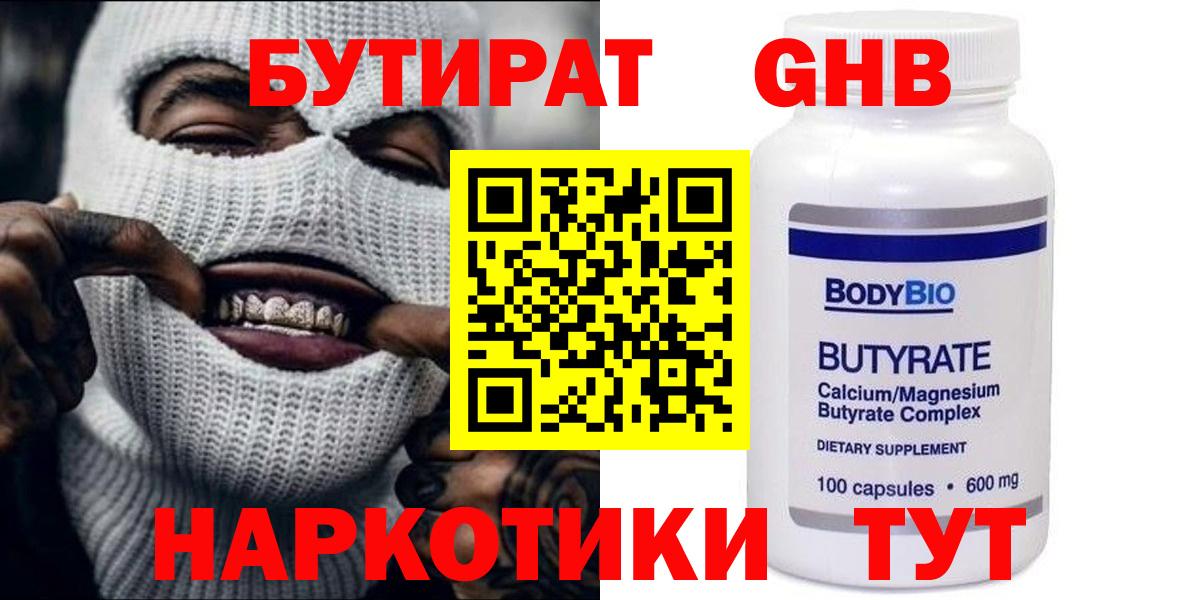 Когалым  Бутират  Вход с VPN  БУТИРАТ 99% 