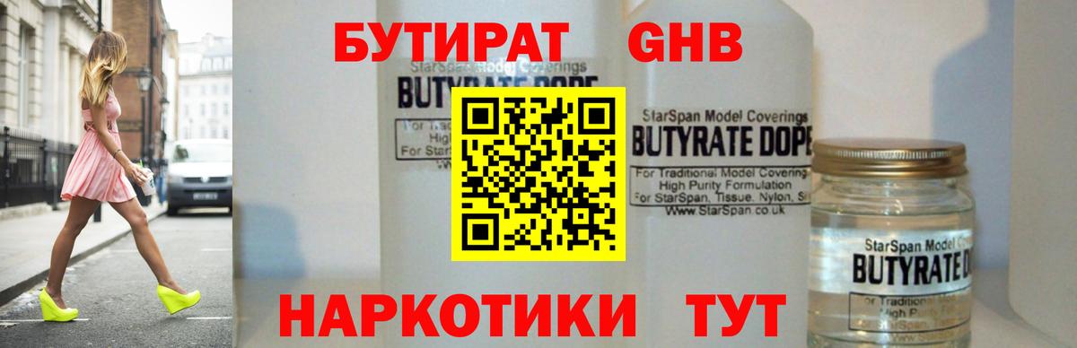 Бутират BDO 33% Когалым