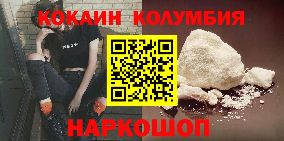 Когалым  Кокаин  Кокаин 99%  Вход с VPN  Кокаин FishScale 