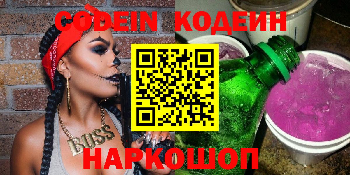 Когалым  Codein напиток Lean (лин)  Вход с VPN 