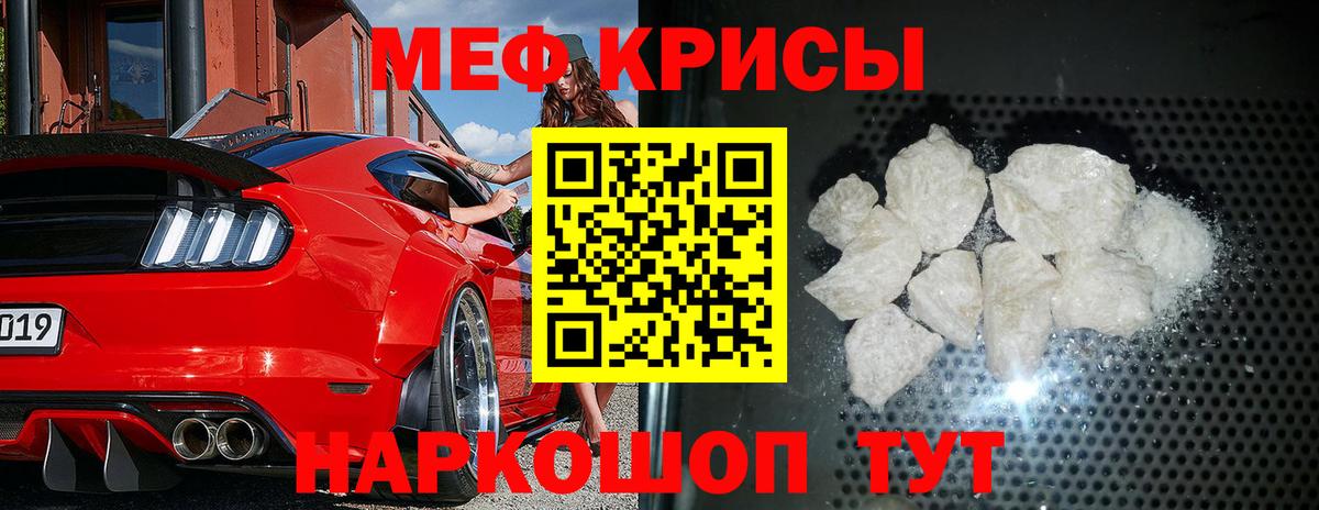 МЯУ-МЯУ VHQ  МЯУ-МЯУ  МЯУ-МЯУ  Вход с VPN  Когалым  МЯУ-МЯУ кристаллы 